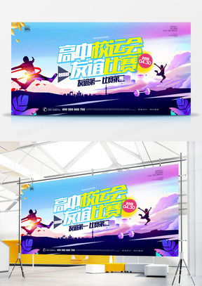 精品學(xué)校展板廣告設(shè)計模板下載大全 - 熊貓辦公平臺