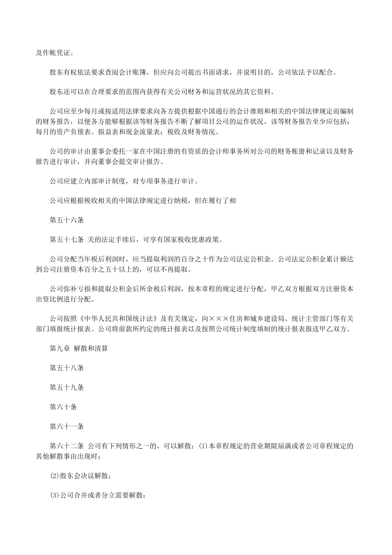 20xx年版有限責任公司章程范本（日用百貨業務）