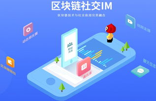 區塊鏈技術如何解決即時通訊系統的開發痛點